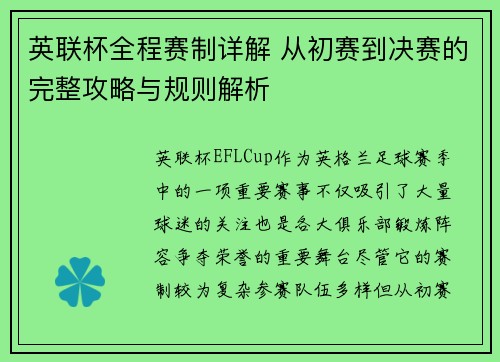 英联杯全程赛制详解 从初赛到决赛的完整攻略与规则解析 英联杯全程赛制详解 从初赛到决赛的完整攻略与规则解析