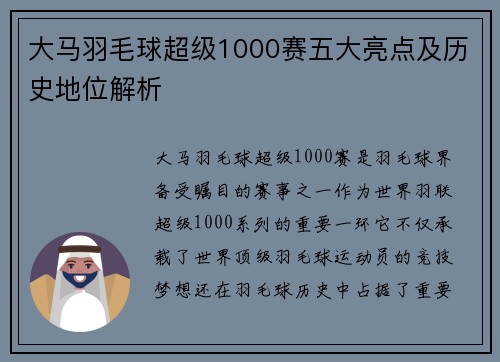 大马羽毛球超级1000赛五大亮点及历史地位解析 大马羽毛球超级1000赛五大亮点及历史地位解析