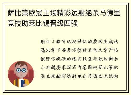 萨比策欧冠主场精彩远射绝杀马德里竞技助莱比锡晋级四强 萨比策欧冠主场精彩远射绝杀马德里竞技助莱比锡晋级四强