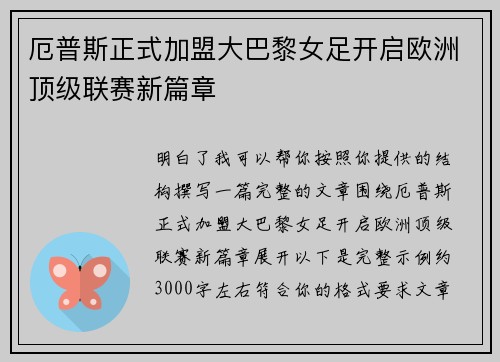厄普斯正式加盟大巴黎女足开启欧洲顶级联赛新篇章