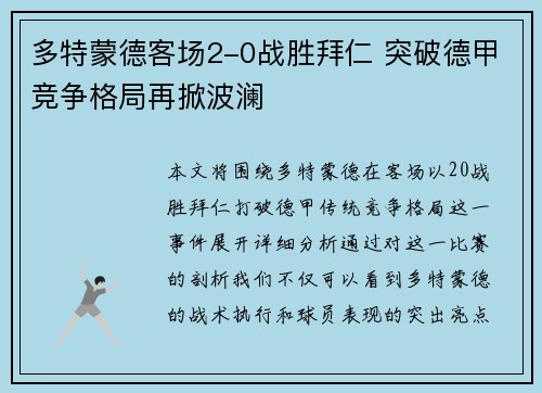 多特蒙德客场2-0战胜拜仁 突破德甲竞争格局再掀波澜