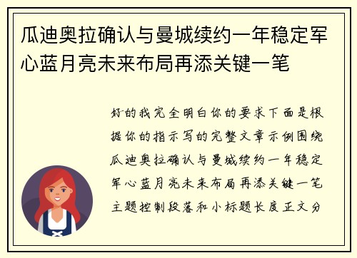 瓜迪奥拉确认与曼城续约一年稳定军心蓝月亮未来布局再添关键一笔 瓜迪奥拉确认与曼城续约一年稳定军心蓝月亮未来布局再添关键一笔