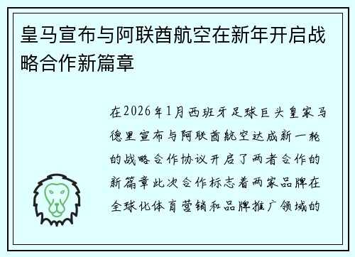 皇马宣布与阿联酋航空在新年开启战略合作新篇章 皇马宣布与阿联酋航空在新年开启战略合作新篇章